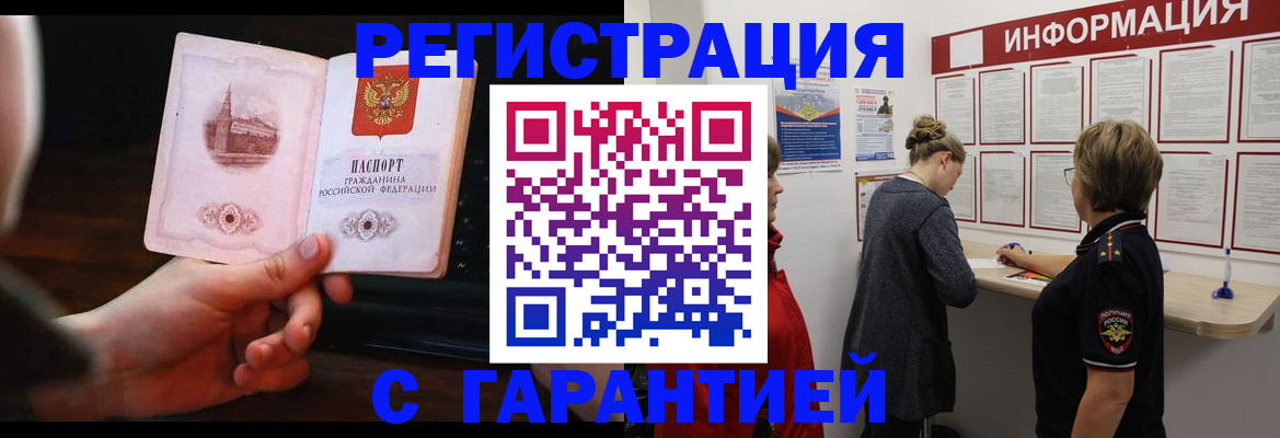 прописка поиск в Опочке