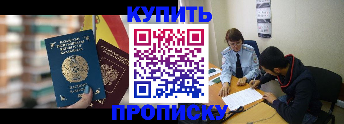 прописка регистрация в Опочке